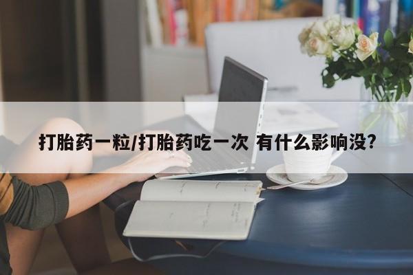 怀孕个月能用流产药吗资讯 第59页