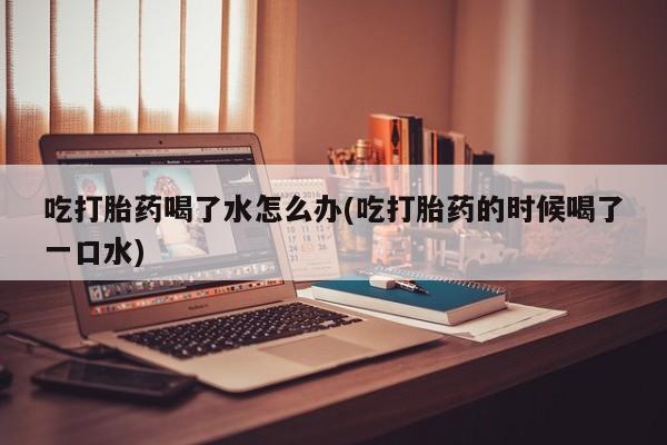 怀孕个月能用流产药吗资讯 第42页