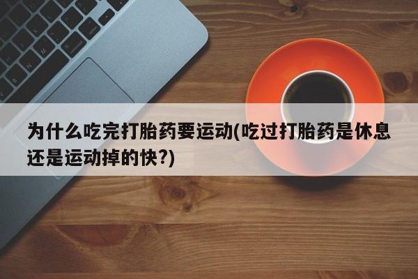 怀孕个月能用流产药吗动态 第29页